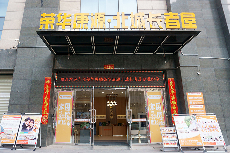 Kaiyun官方网站登录入口·北城长者屋位于西安市经开区凤城七路19号荣华北经城1号楼2-3层