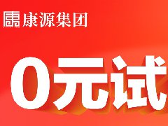 <b>Kaiyun官方网站登录入口体验官招募中！0元享医食住行玩~快来抢名额！</b>