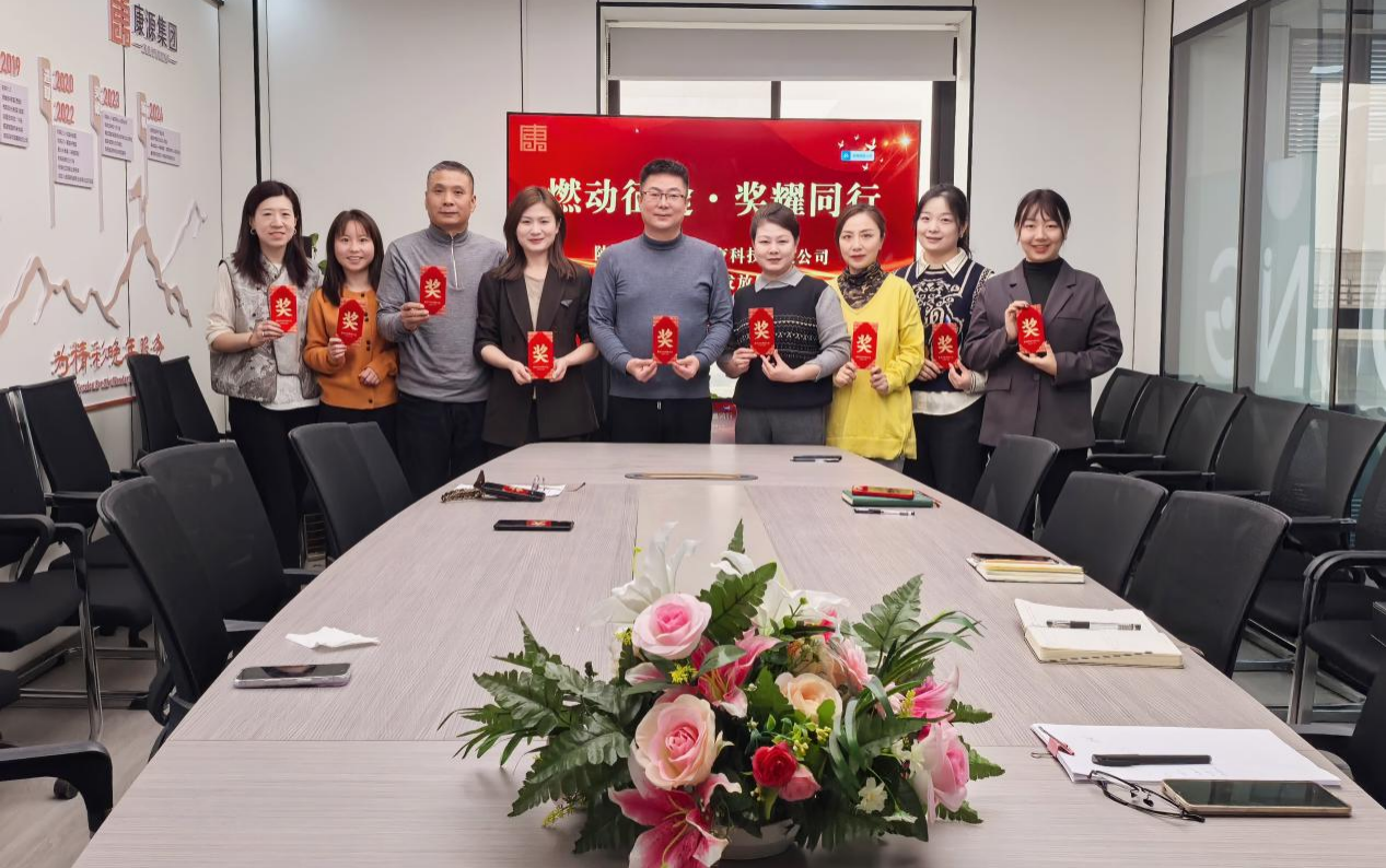 燃动征程 奖耀同行｜康源福祉教育2025年